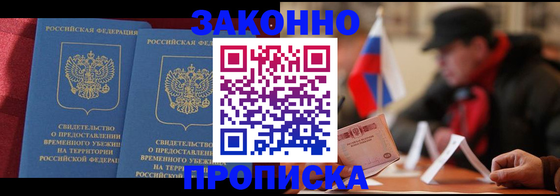прописка для работы в Анжеро-Судженске